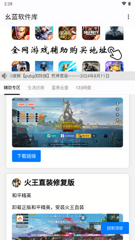 和平精英直装科技网站免费-幺蓝软件库下载